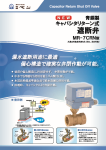 キャパシタリターン式遮断弁 MR-7CRN型