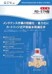 カートリッジ式戸別給水用減圧弁 RD-57N型